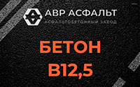 Бетон B12,5 в Котельниках