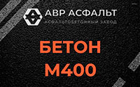 Бетон М400 в Котельниках