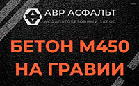 Бетон М450 на гравии в Котельниках