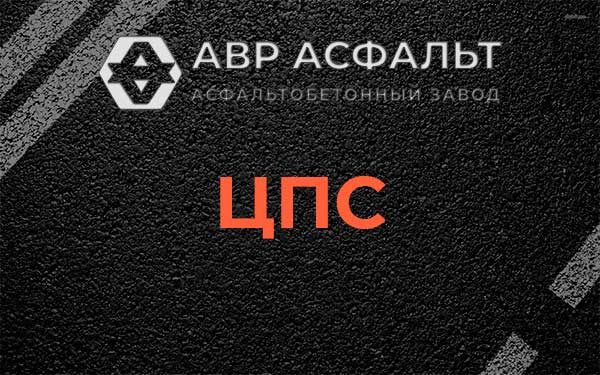 ЦПС в Котельниках