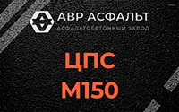 ЦПС М150 в Котельниках