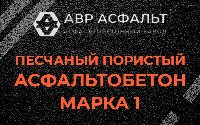 Песчано-пористая крупнозернистая смесь марки 1 в Котельниках