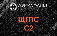 ЩГПС С2 в Котельниках