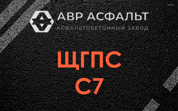ЩГПС С7 в Котельниках