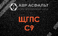 ЩГПС С9 в Котельниках