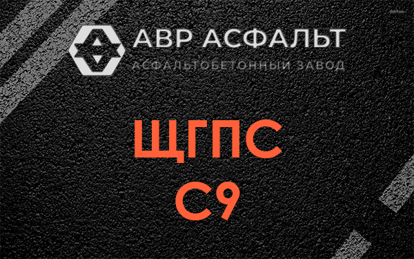 ЩГПС С9 в Котельниках