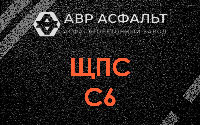 ЩПС С6 в Котельниках