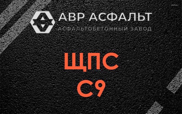 ЩПС С9 в Котельниках