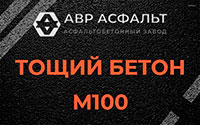 Тощий бетон 100 в Котельниках